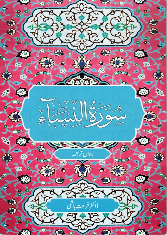 Surah An-Nisa Ravan Tarjuma