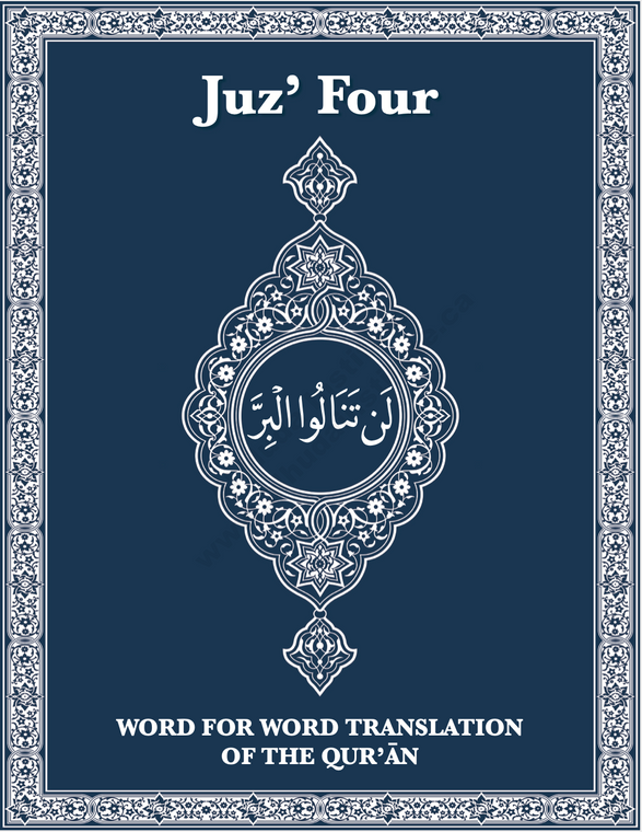 PDF Download  Word For Word English Translation Of Quran New Print Juz 4 