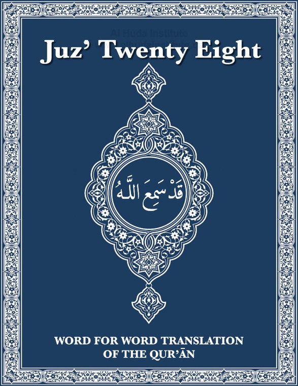 PDF Download Word For Word English Translation Of Quran New Print Juz  28