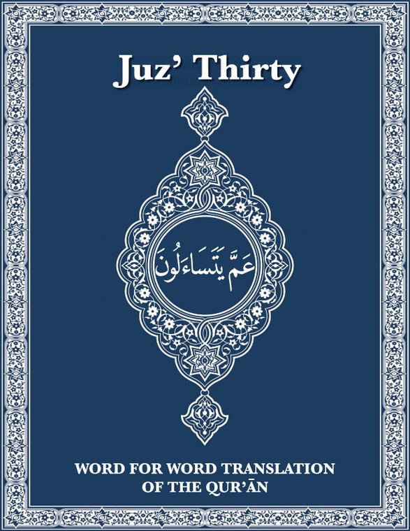 PDF Download Word For Word English Translation Of Quran New Print Juz  30