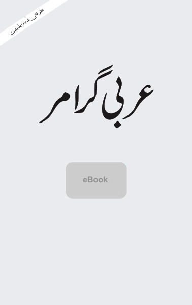 PDF Download Arabic Grammar Urdu E Book Revised Edition 