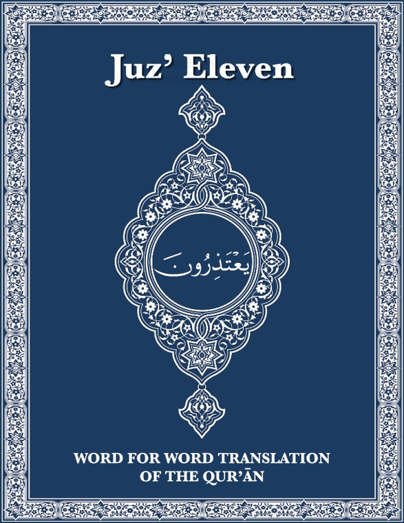 PDF Download Word For Word English Translation Of Quran New Print Juz  11