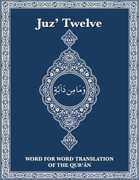 PDF Download Word For Word English Translation Of Quran New Print Juz  12