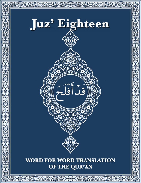 PDF Download Word For Word English Translation Of Quran New Print Juz  18