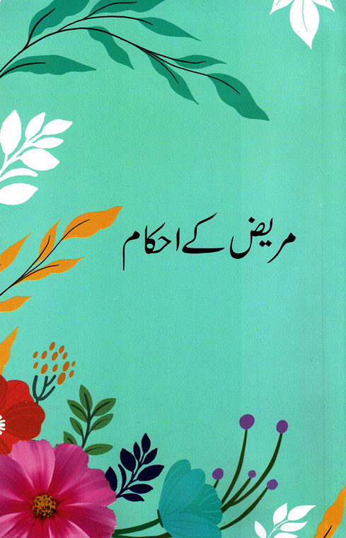 Mareez Kay Ahkam Book