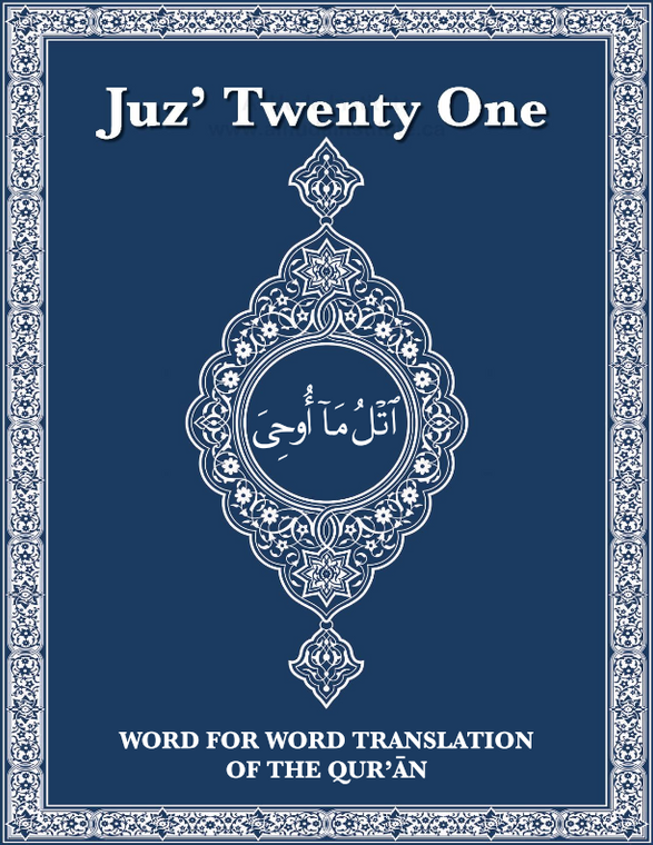 PDF Download Word For Word English Translation Of Quran New Print Juz  21