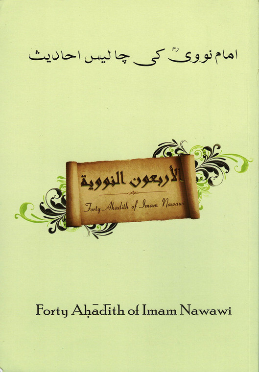 Imam Nawawi Ki Chalis Ahadith