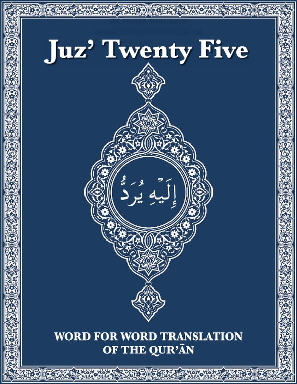 PDF Download Word For Word English Translation Of Quran New Print Juz  25