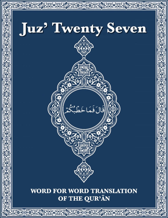 PDF Download Word For Word English Translation Of Quran New Print Juz  27