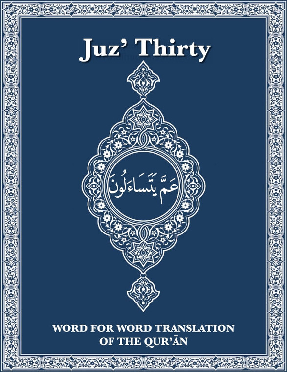 Word For Word English Translation Of Qur'an New Print Juz 30