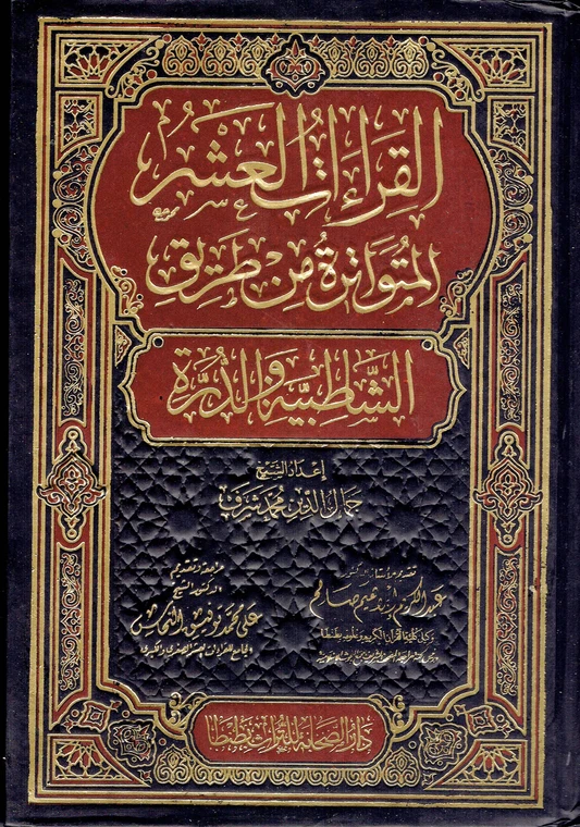 Al-Qur'an Al-Ashr For Qira'at al-Sughrah