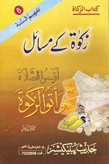 Zakat Kay Masaeyl (Kitab-Al-Zakat)