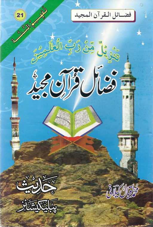 Fazaeyl Quran-e-Majeed