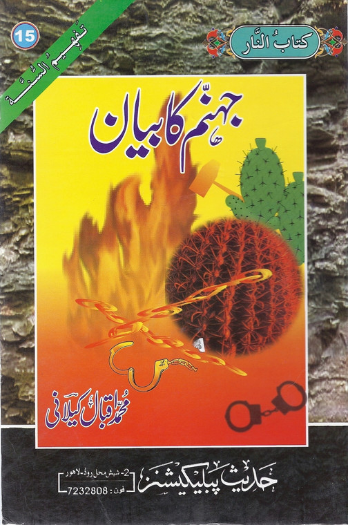 Jahanam Ka Bayan