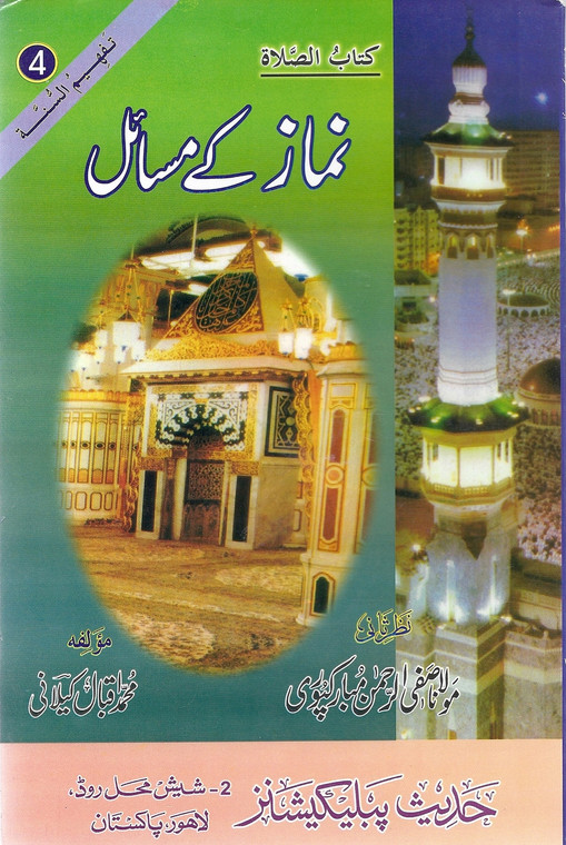 Namaz Kay Masaeyl