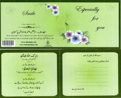 Especially For You Dua Card Urdu Translation