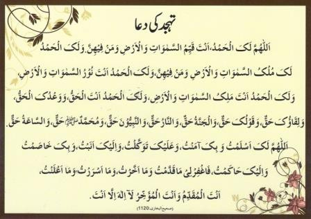Tahajud Ki Dua Small Size Card