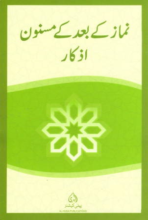 Namaz Kay Ba'd Kay Masnun Azkar Urdu Translation Card