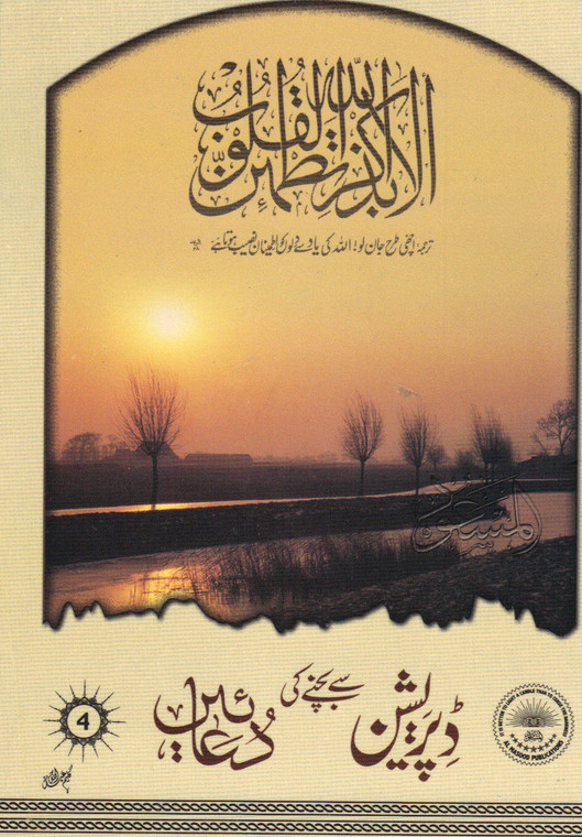 Depression Ki Duain (#4)