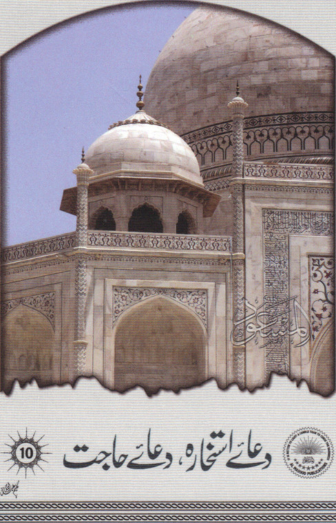 Dua-e-Istkhara Aur Dua-e-Hajat (#10)