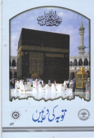 Tauba Ki Duain (#16)