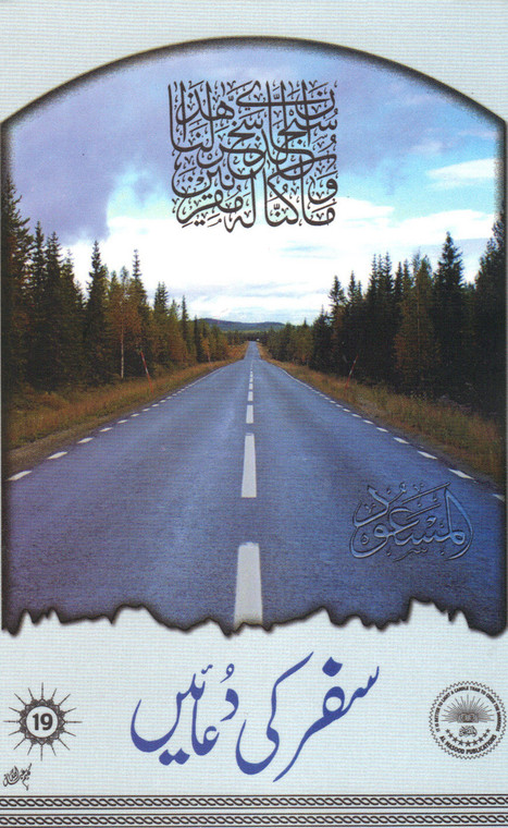 Safar Ki Duain (#19)