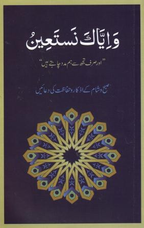 Waeyaka Nastaeen Urdu Translation 