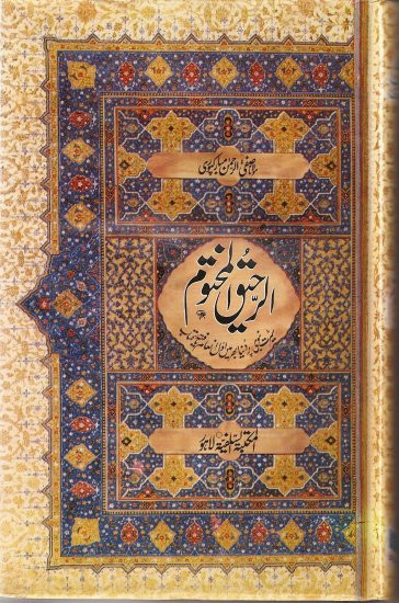 Al-Raheequl Makhtoom