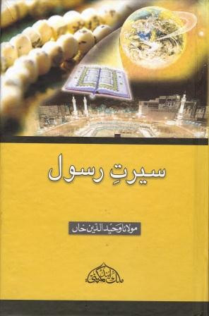 Seerat-e-Rasool s.a.w New Edition