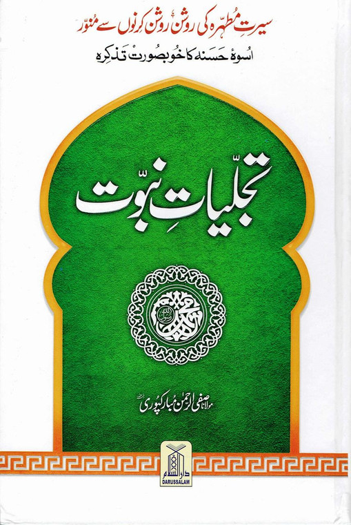 Tajalliyaat-e-Nabuwwat