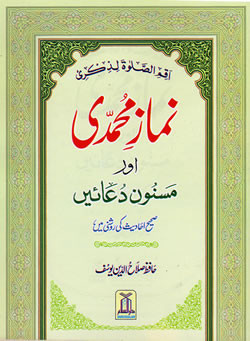Namaz-e-Muhammadi