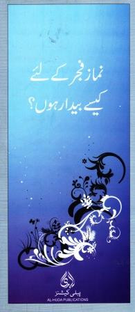 Namaz-e-Fajr Kay Liye Kaise Bedar Haun Informative Pamphlet