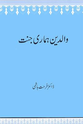 Waldain Humari Jannat