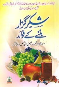 Shukr Guzar Bananay Kay Fawaid