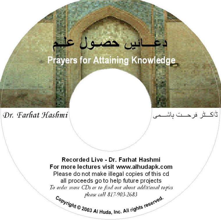 Hasool-e-Ilm Ki Duain (Recitation and Explanation) By Dr. Farhat