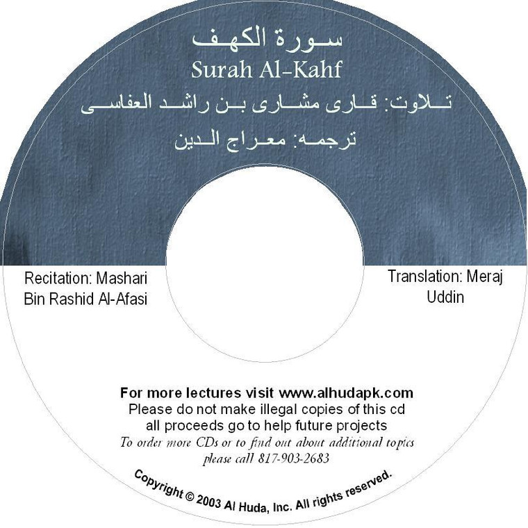 Surah Al-Kahf by Qari Mishari Bin Rashid