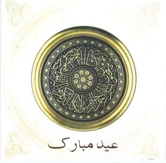 Eid Card With Qurbani Kay Masael (3)