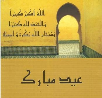 Eid Card With Qurbani Ki Ahmiat (4)