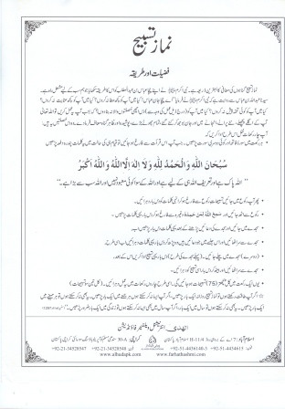 Namaz-e-Tasbeeh Fazeelat Aur Tareeqa