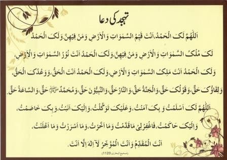 Tahajud Ki Dua Poster