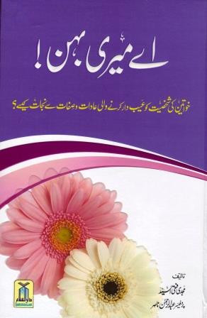 Aye Meri Behan