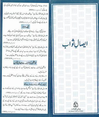 Aisal-E-Sawaab Informative Pamphlet