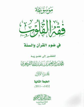 Fiqh-al-Qulub Vol 3 Book