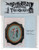 K & D Designs Forever Treasured Victorian Snow Angel boy counted cross stitch chartpack.