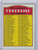 1972 Topps Baseball #4 1st Series Checklist: 1-132 CL -