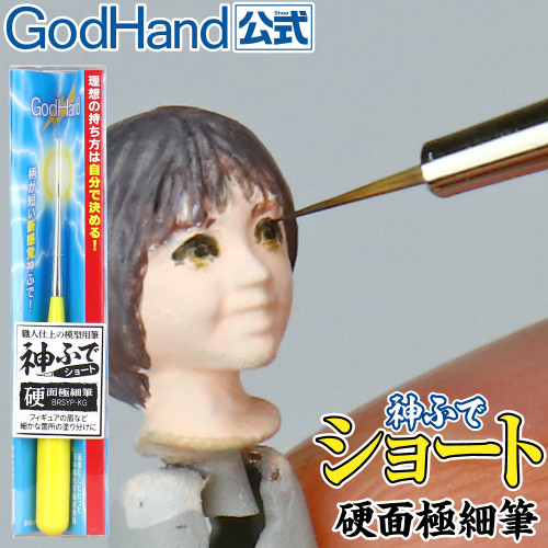 GODHAND GH-EBRSYP-KG BRUSHWORK SHORTGRIP SHARP POINT EXTRA FINE