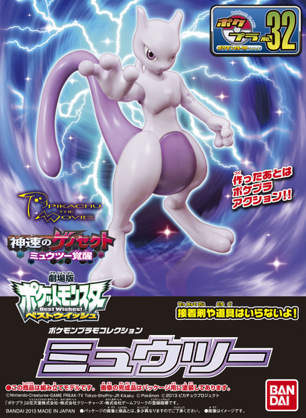 POKEPLA NO.32 MEWTWO