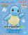 POKEPLA QUICK LITE SQUIRTLE (ZENIGAME)
