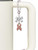 Silver Plated Pink Ribbon with Stitching - Bow Charm Accessory for Tumblers and Thermal Cups