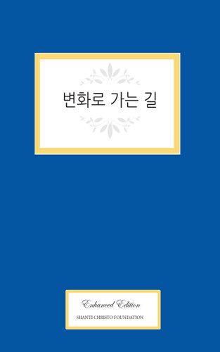 The Way of Transformation (Korean)